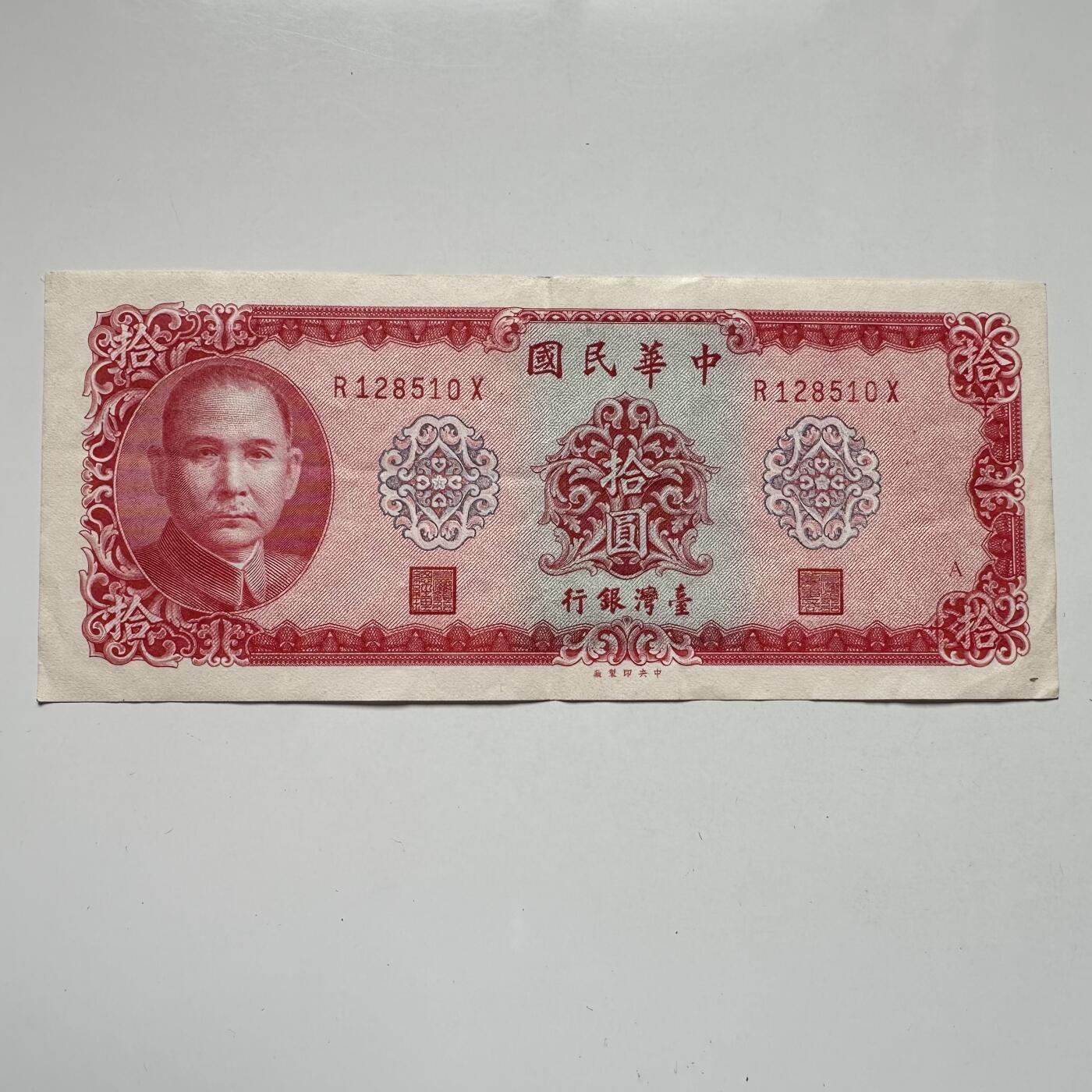 🌹外币初藏🌹🐯2025年第104场  每周二四六晚8️⃣点 接代拍 民国58年¥10 a