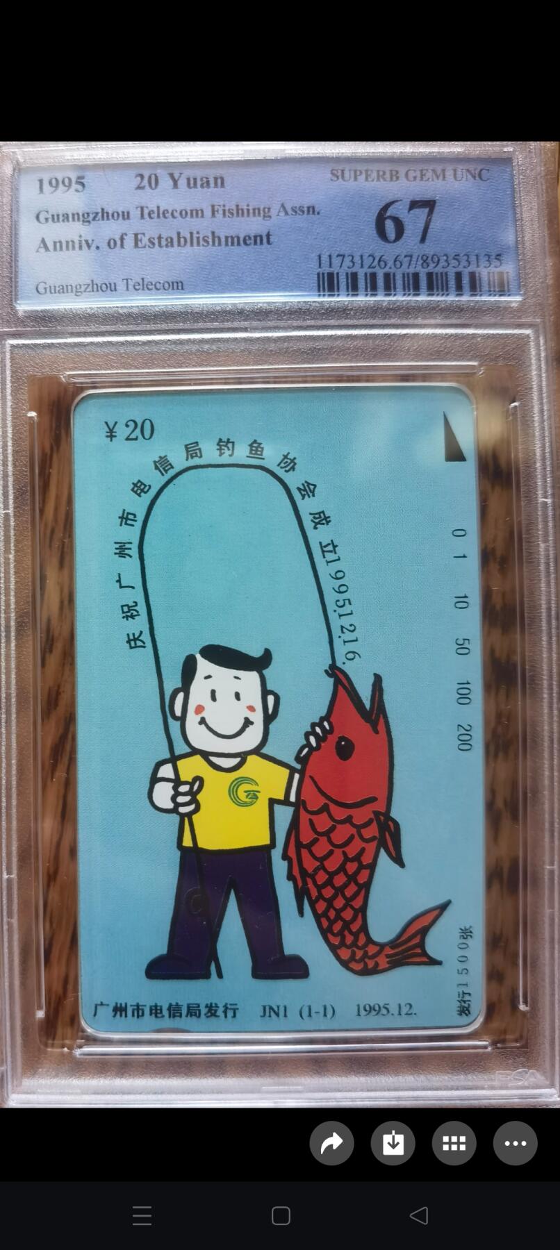 易卡拍卖第45期 广州：庆祝市局钓鱼协会成立。（精品地方卡，发行量仅1500枚）PCGS评级67分。如图所示！
