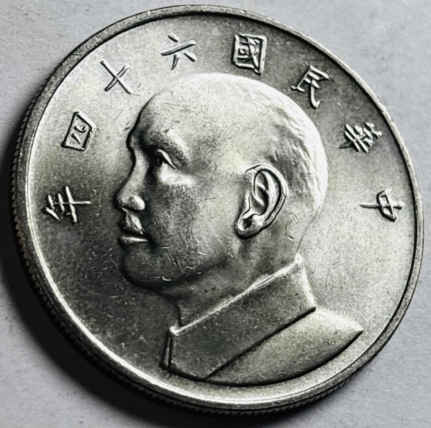 文馨钱币收藏第 272 场， 长期接收代拍品