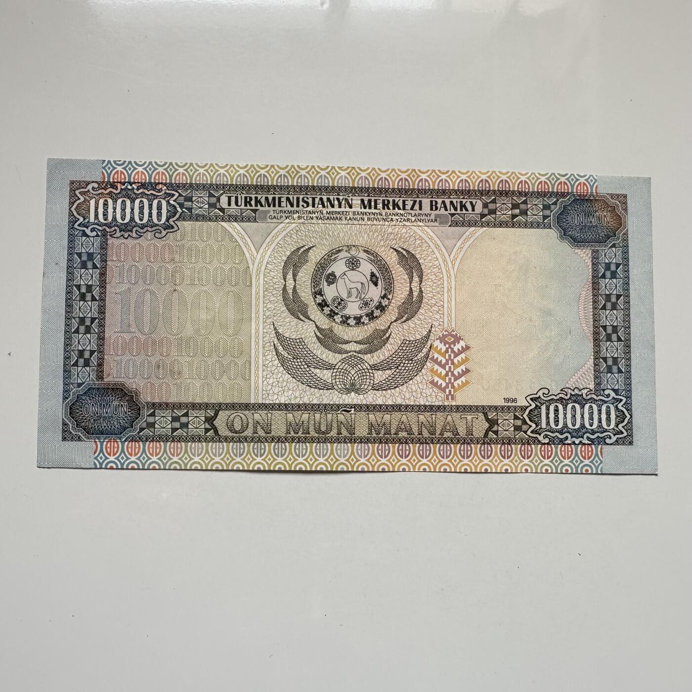 🌹外币初藏🌹🐯2025年第104场  每周二四六晚8️⃣点 接代拍 土库曼斯坦2006年一万马纳特