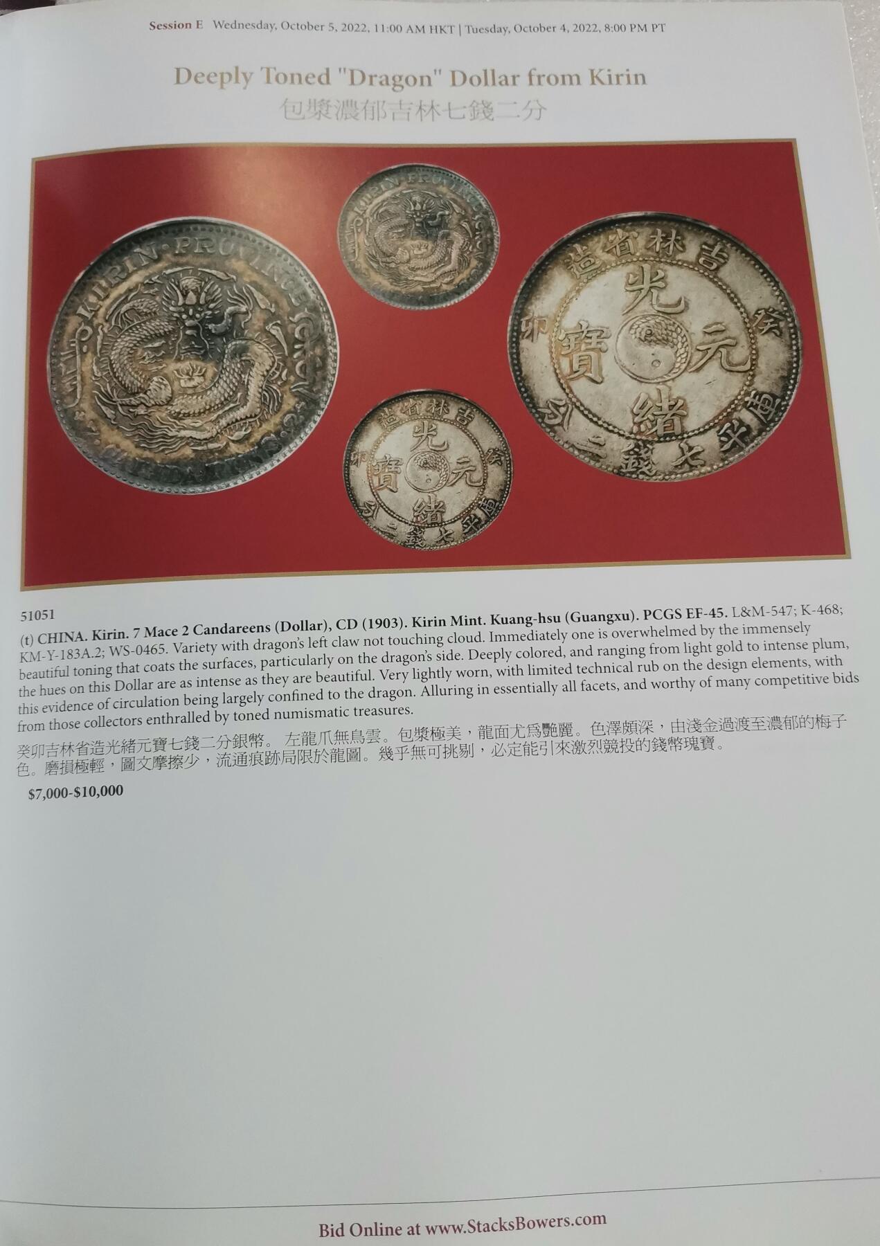 瓶子🏺第208期拍卖会  香港大拍目录  厚重  含中国银元铜元  266页