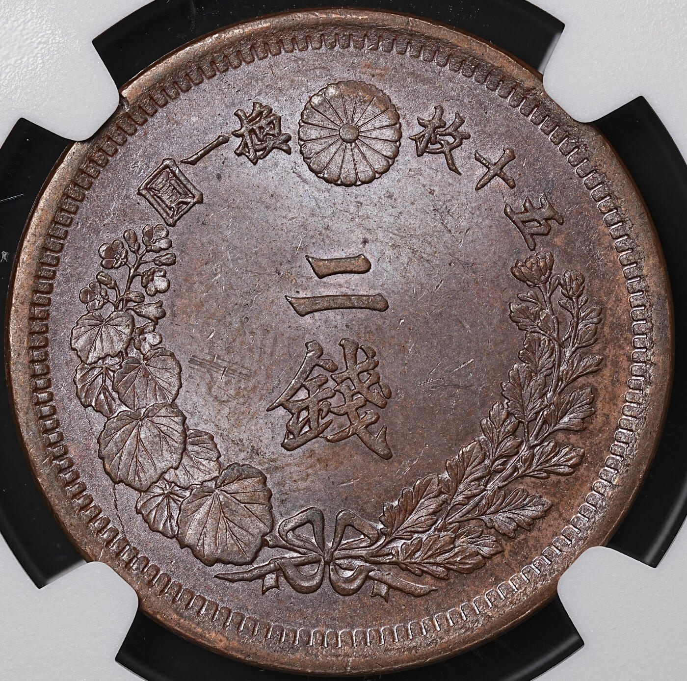 修遠堂世界钱币第八十五期 NGC MS63BN 明治八年龙二钱 少见早期年份