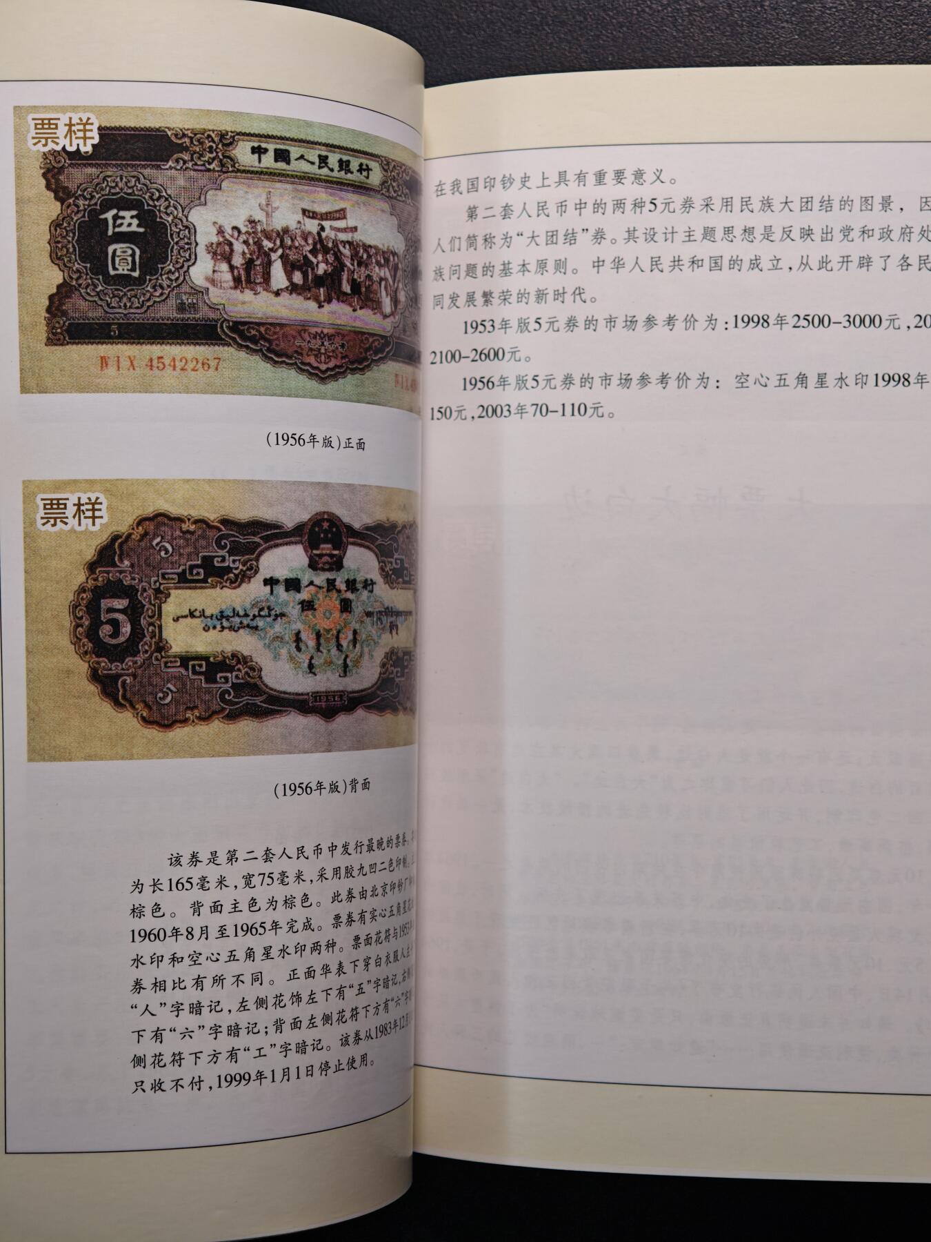 【德藏】世界币章拍卖第147期（拍品征集中~欢迎藏友联系） 97新 趣话人民币 全彩铜板纸印刷 全书约357页