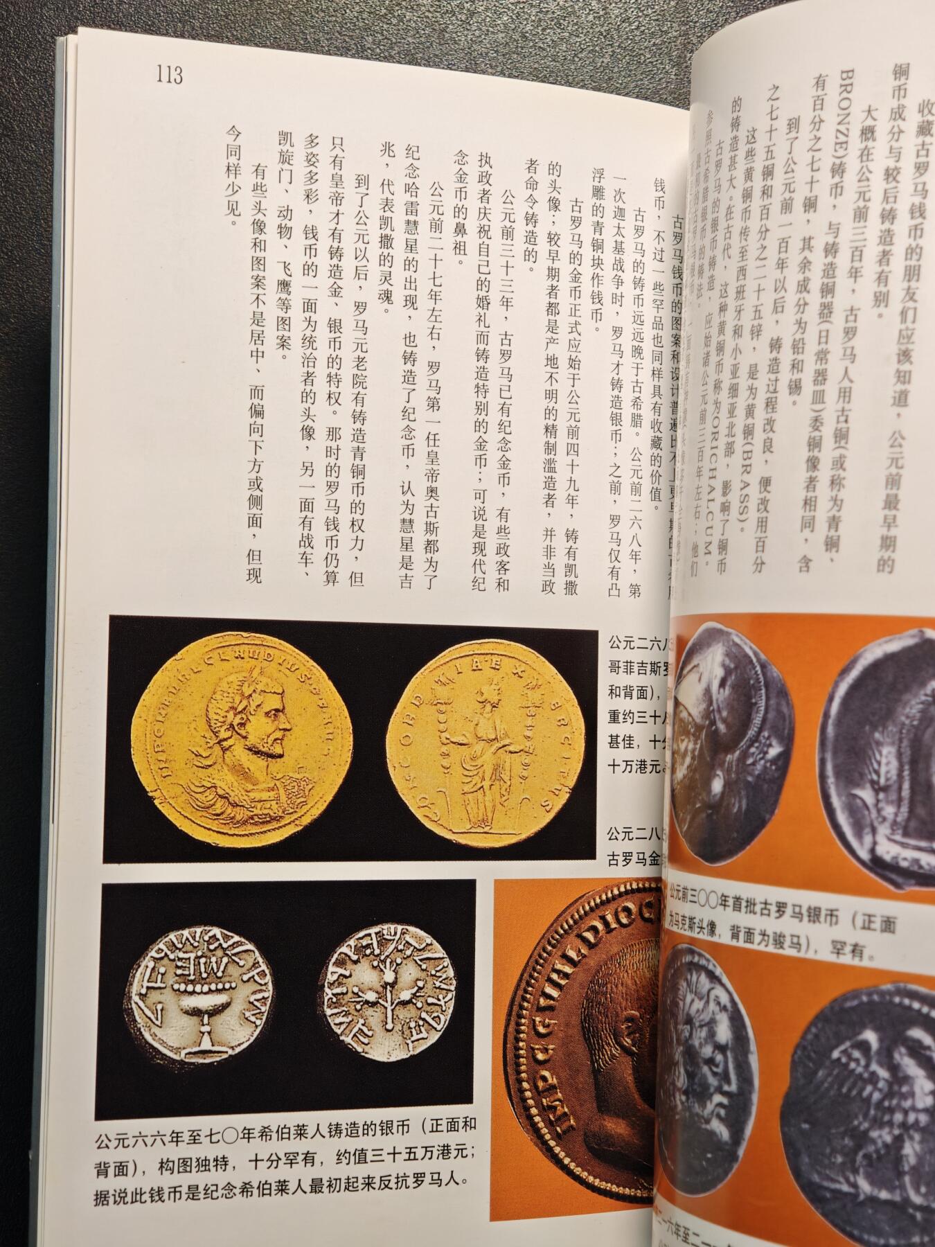 【德藏】世界币章拍卖第147期（拍品征集中~欢迎藏友联系） 97新 鉴别钱币 彩色铜板纸印刷 全书约126页