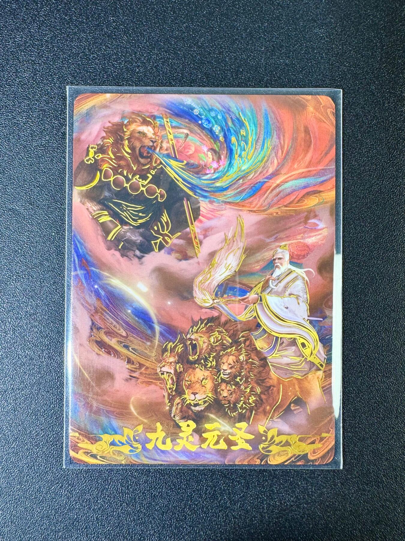 NO.10  每周好又多金牌大场，一站式配齐，方便凑单！（周6晚7点半截拍，卖家送拍0抽成！） 【573/666编】悟空归来 神魔卡07 九灵元圣