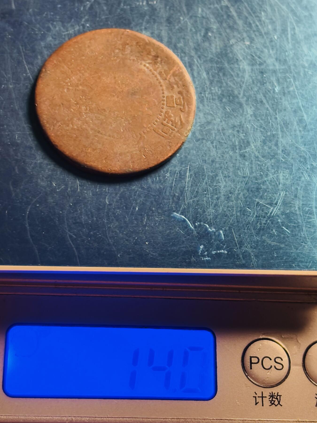 文馨钱币收藏第 272 场， 长期接收代拍品