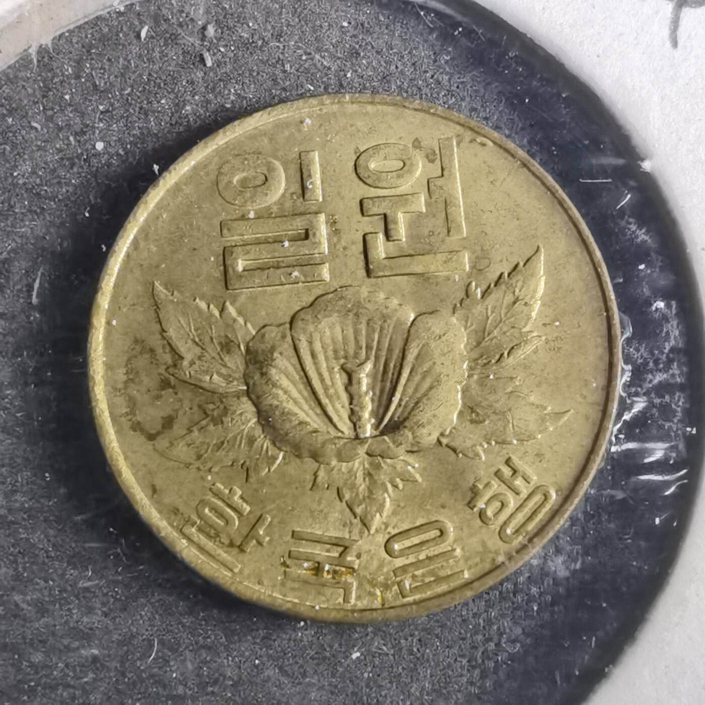 沼泽如烟--第842场 韩国1967年一元