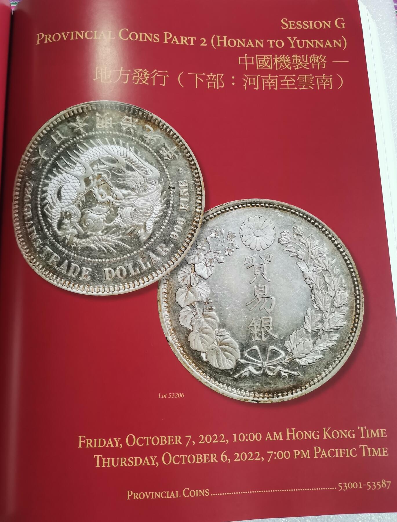瓶子🏺第208期拍卖会 香港大拍目录  厚重  含中国现代精制银币  军阀币  548页