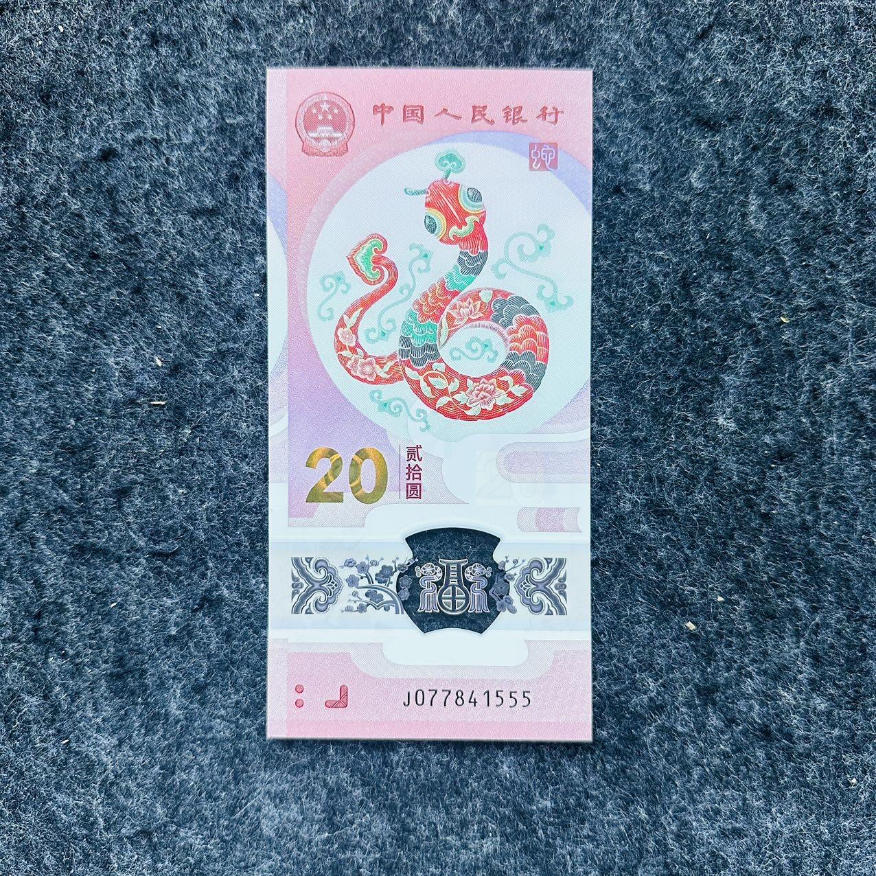 🇨🇳🇱🇾🇸🇨🇹🇴🇸🇧🏴󠁧󠁢󠁳󠁣󠁴󠁿🇬🇷🇬🇹2521 ￥￥靓号和尾88和99, 中国2025年20元，蛇钞，豹子号555（J077841555）