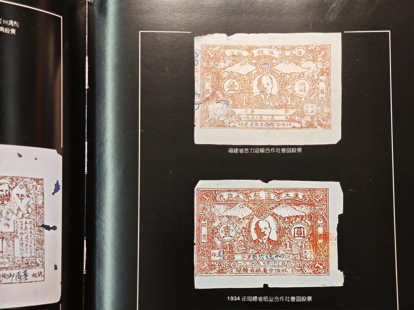【德藏】世界币章拍卖第147期（拍品征集中~欢迎藏友联系） 96新 硬壳精装 中央苏区货币文物图鉴 全彩铜板纸印刷  全书约190页