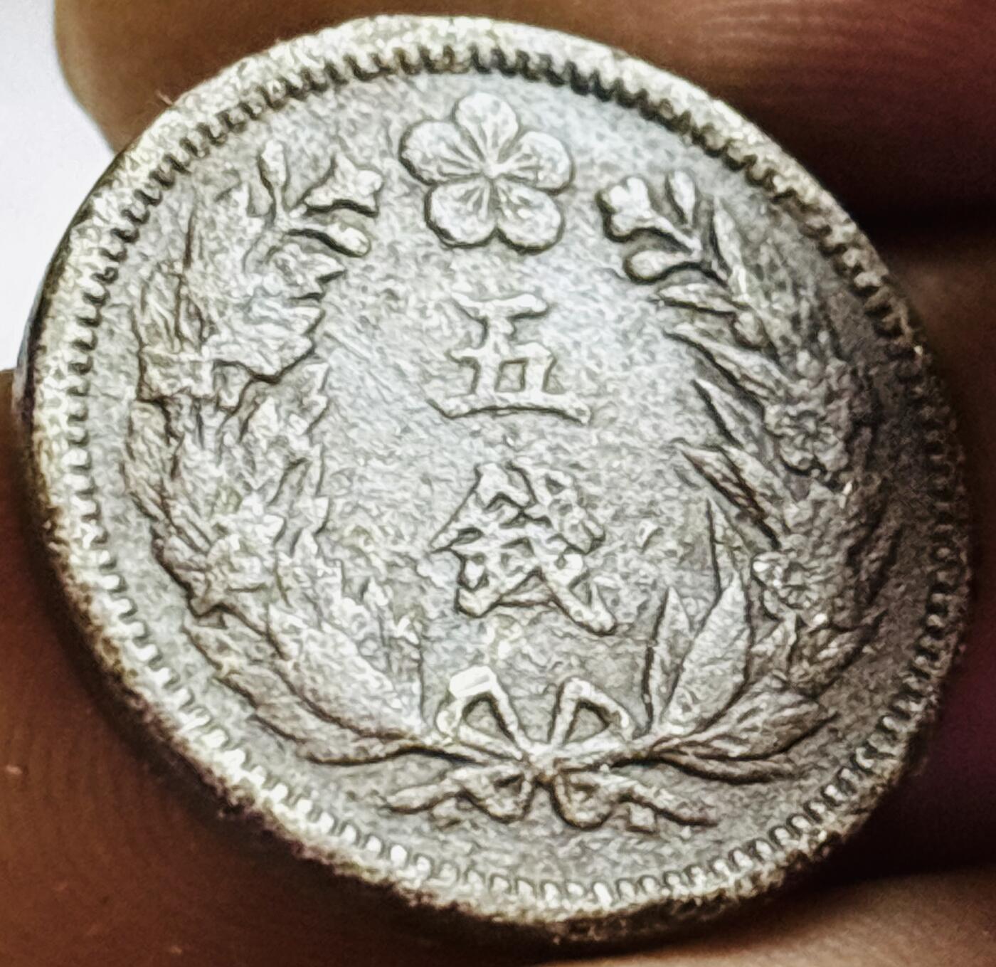 文馨钱币收藏第 272 场， 长期接收代拍品