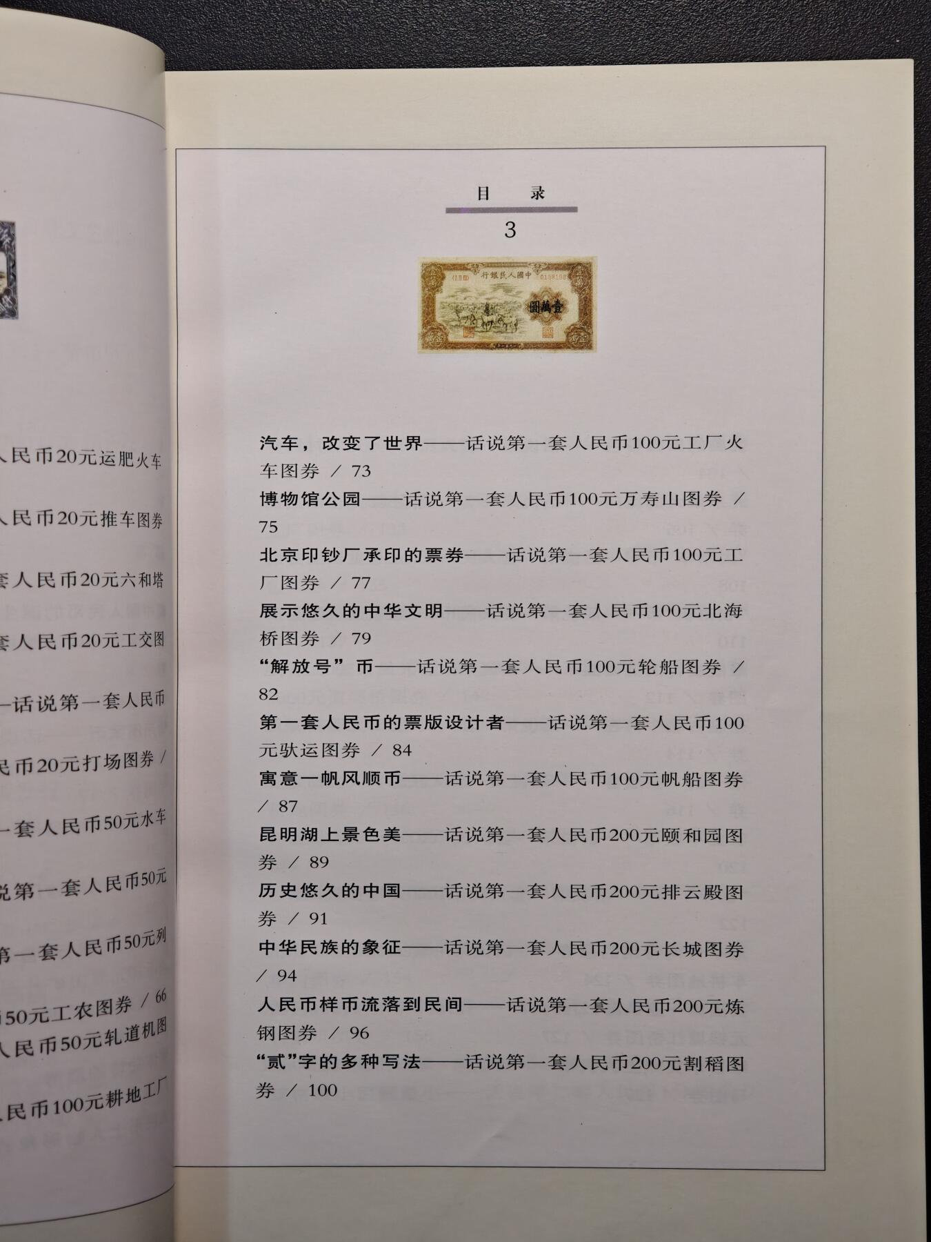 【德藏】世界币章拍卖第147期（拍品征集中~欢迎藏友联系） 97新 趣话人民币 全彩铜板纸印刷 全书约357页
