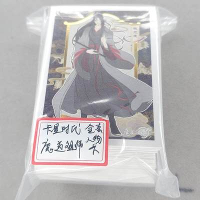 龙虎卡牌第五十五场 （无佣金，满120包邮，欢迎送拍） - 卡星 魔道祖师人物卡 一套全