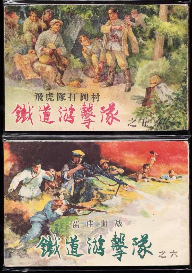 铁道游击队连环画十本全