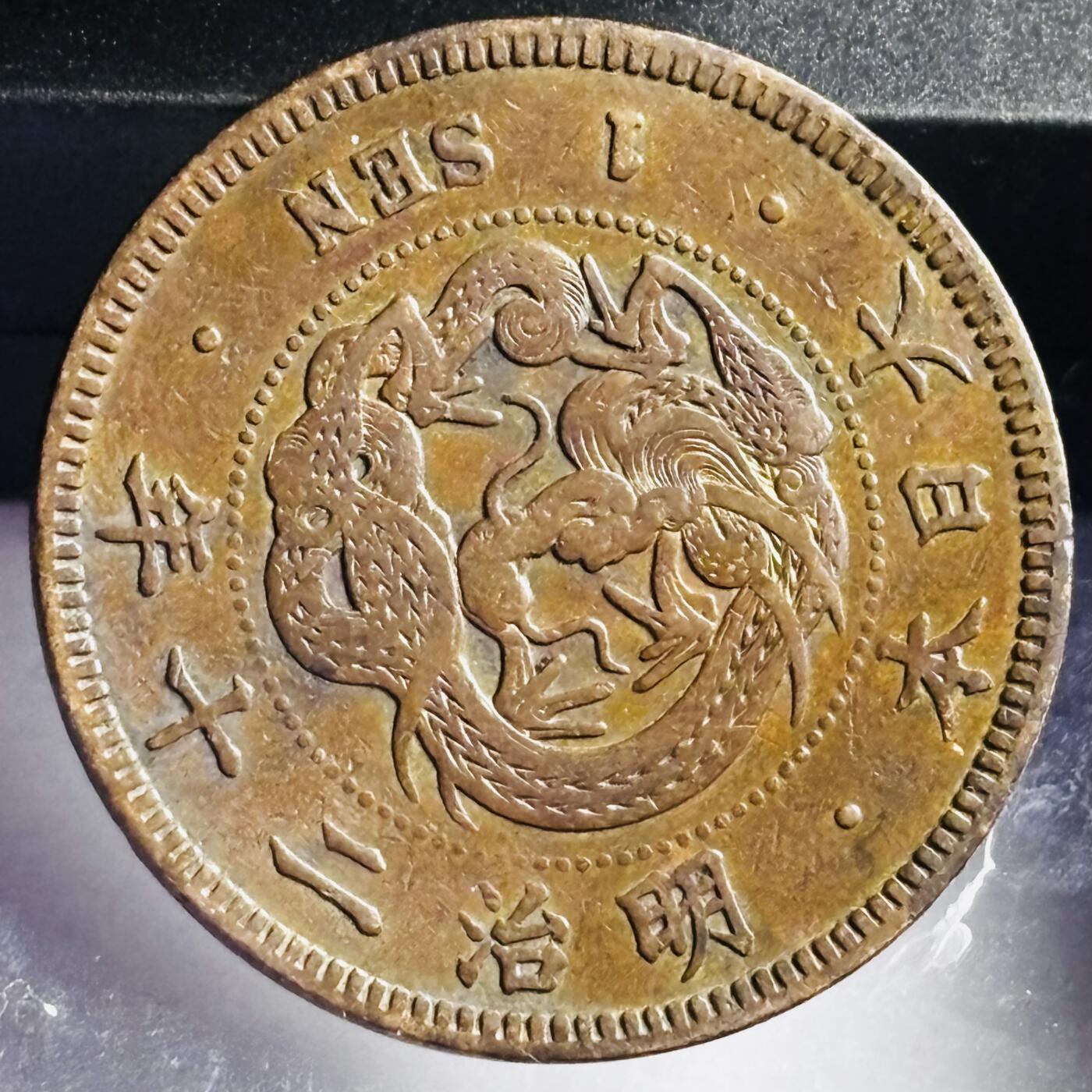 文馨钱币收藏第 272 场， 长期接收代拍品