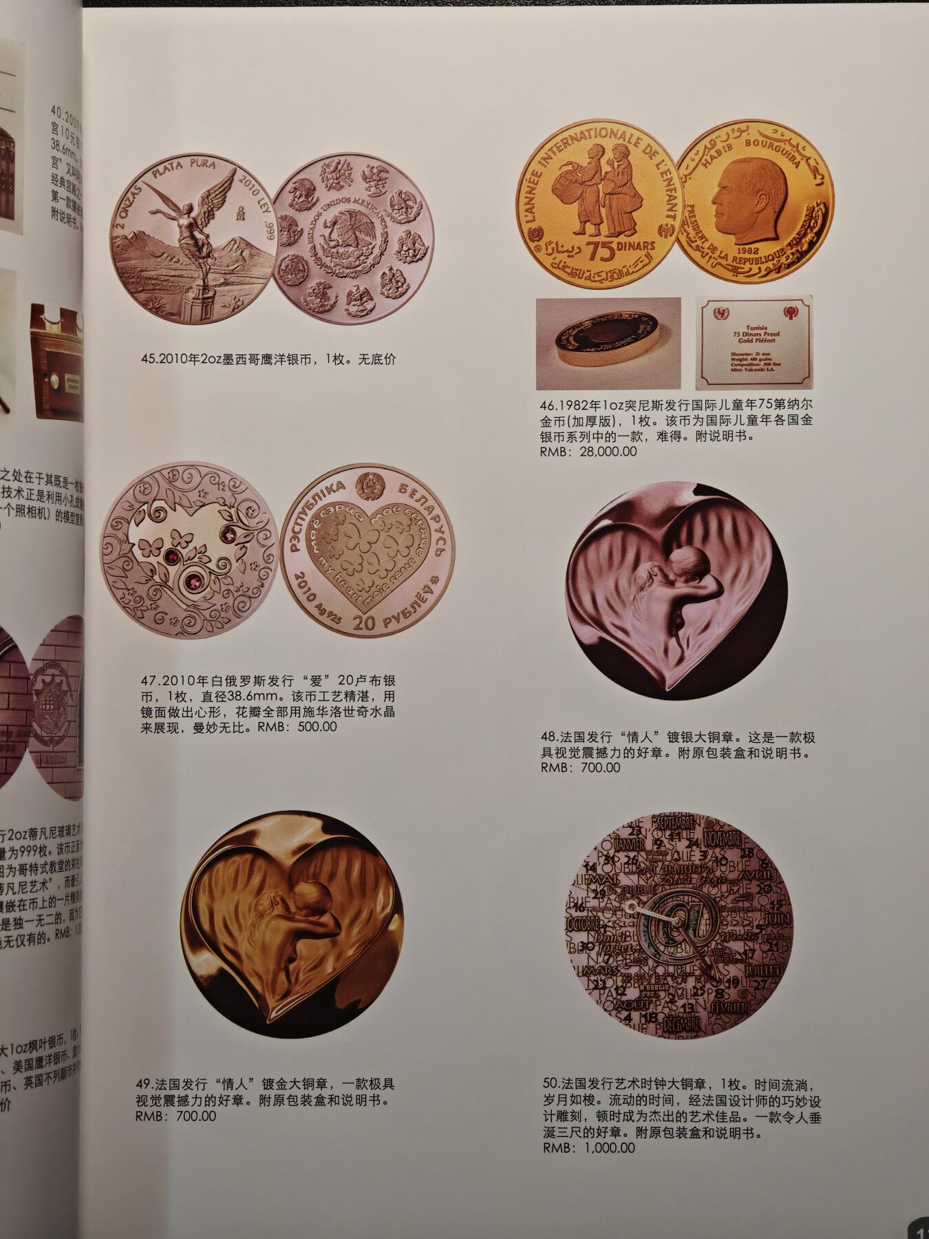 【德藏】世界币章拍卖第147期（拍品征集中~欢迎藏友联系） 98新 2010年 上海东方国际商品拍卖公司 拍卖图录 全彩铜板纸印刷 全书约133页