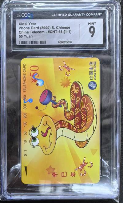 中国集卡电话磁卡专场拍卖(四十六) - 国卡蛇年生肖CGC9