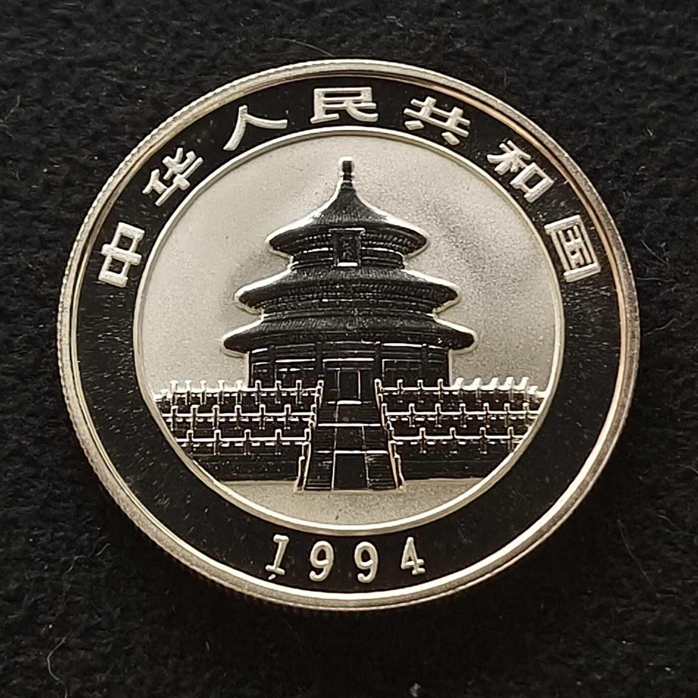 【全场包邮】纯粹捡漏拍套币 中国