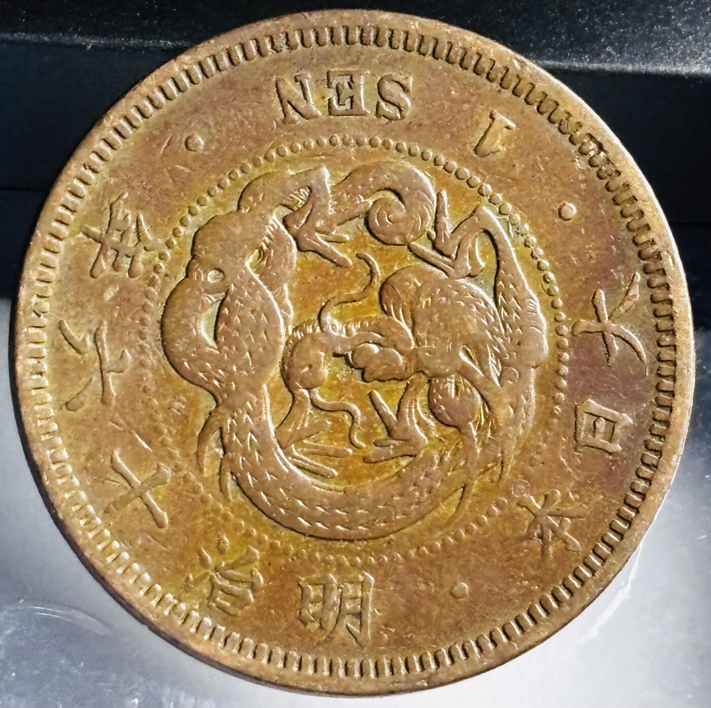 文馨钱币收藏第 272 场， 长期接收代拍品