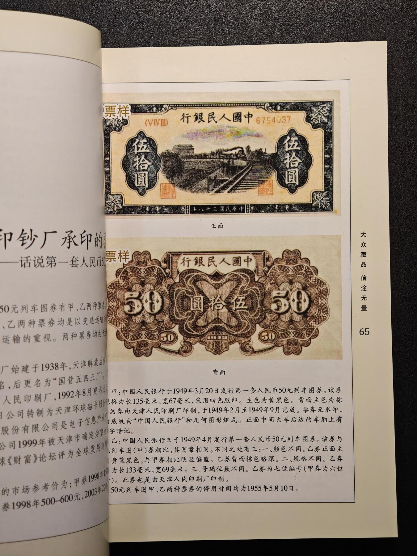 【德藏】世界币章拍卖第147期（拍品征集中~欢迎藏友联系） 97新 趣话人民币 全彩铜板纸印刷 全书约357页