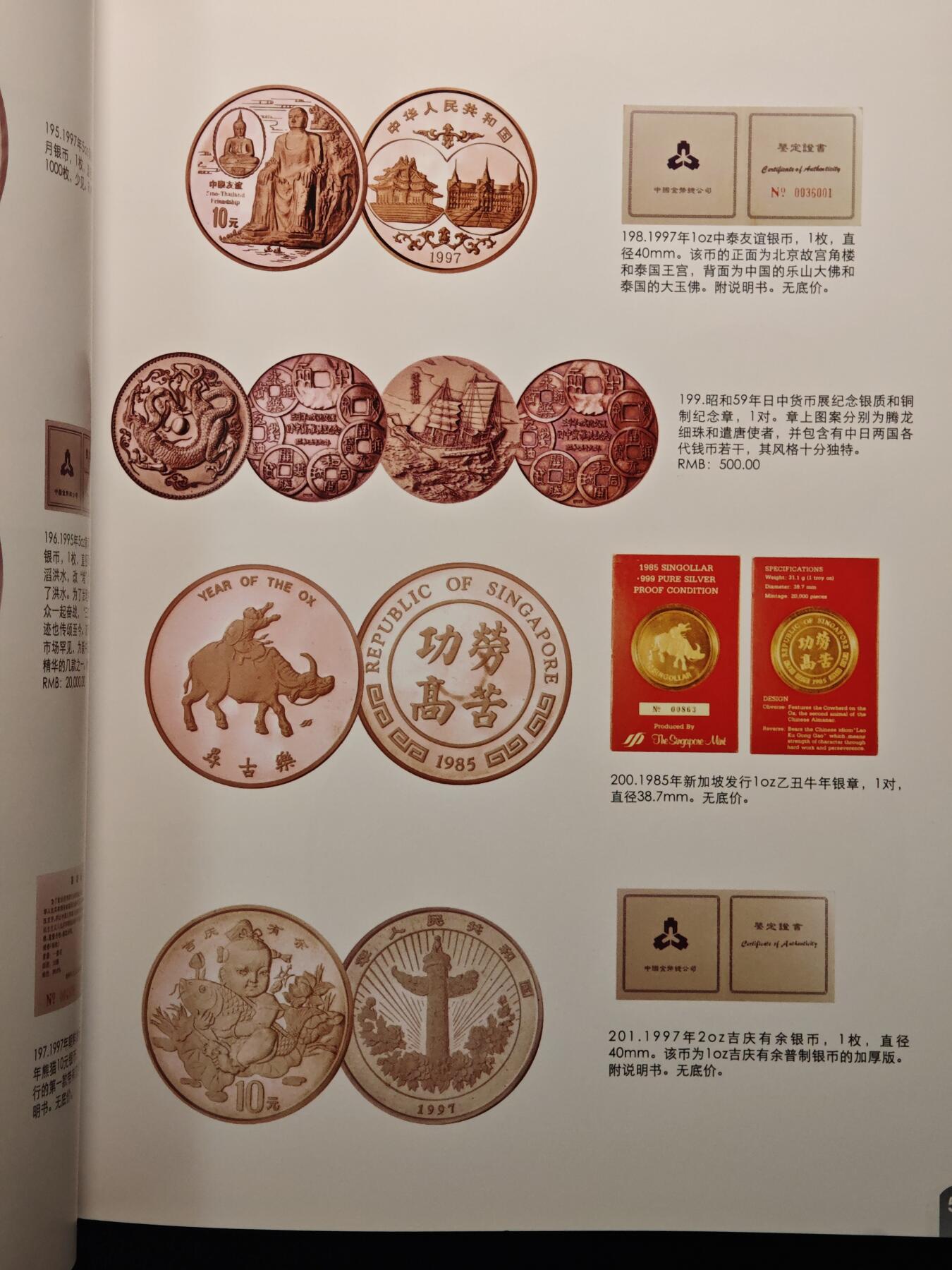 【德藏】世界币章拍卖第147期（拍品征集中~欢迎藏友联系） 98新 2010年 上海东方国际商品拍卖公司 拍卖图录 全彩铜板纸印刷 全书约133页