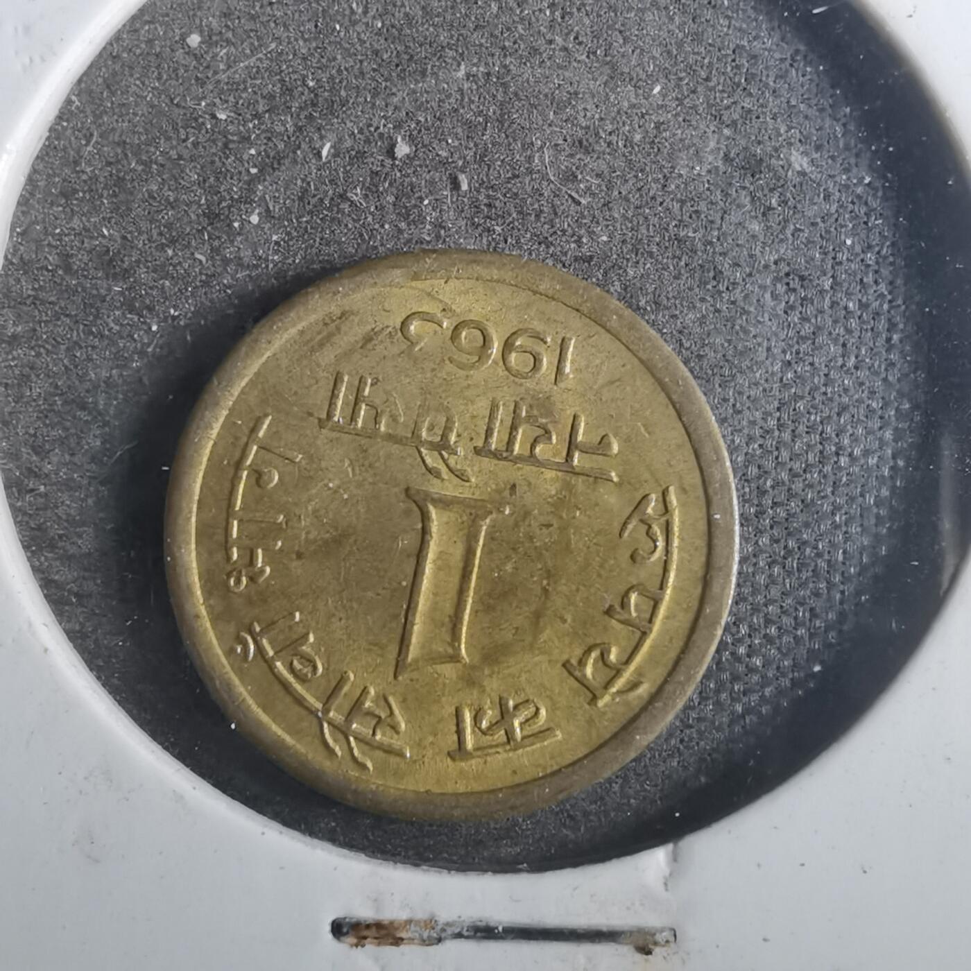 沼泽如烟--第842场 印度1963年1派沙