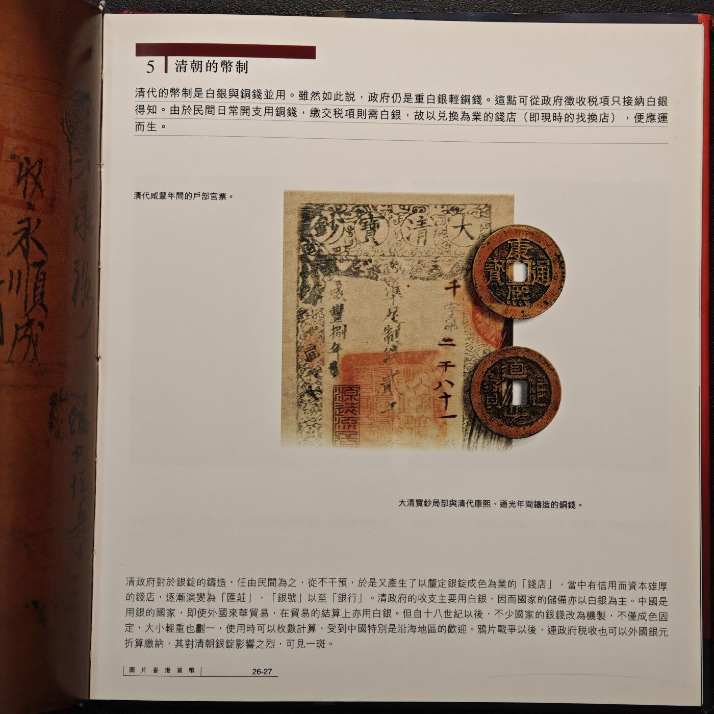 【德藏】世界币章拍卖第147期（拍品征集中~欢迎藏友联系） 97新 硬壳精装 图片香港货币 香港三联书店出版 全彩铜板纸印刷 全书约139页