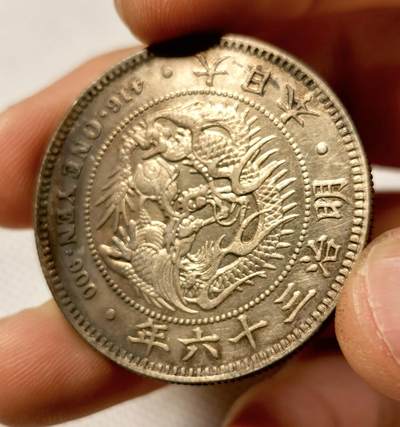 甄臻铺-世界币章拍卖（第34期），送拍享返佣金等优惠多多 日本明治三十六年一元，环彩包浆 底板尚可，算是AU状态 日龙近期也涨了不少 好品裸币不要错过