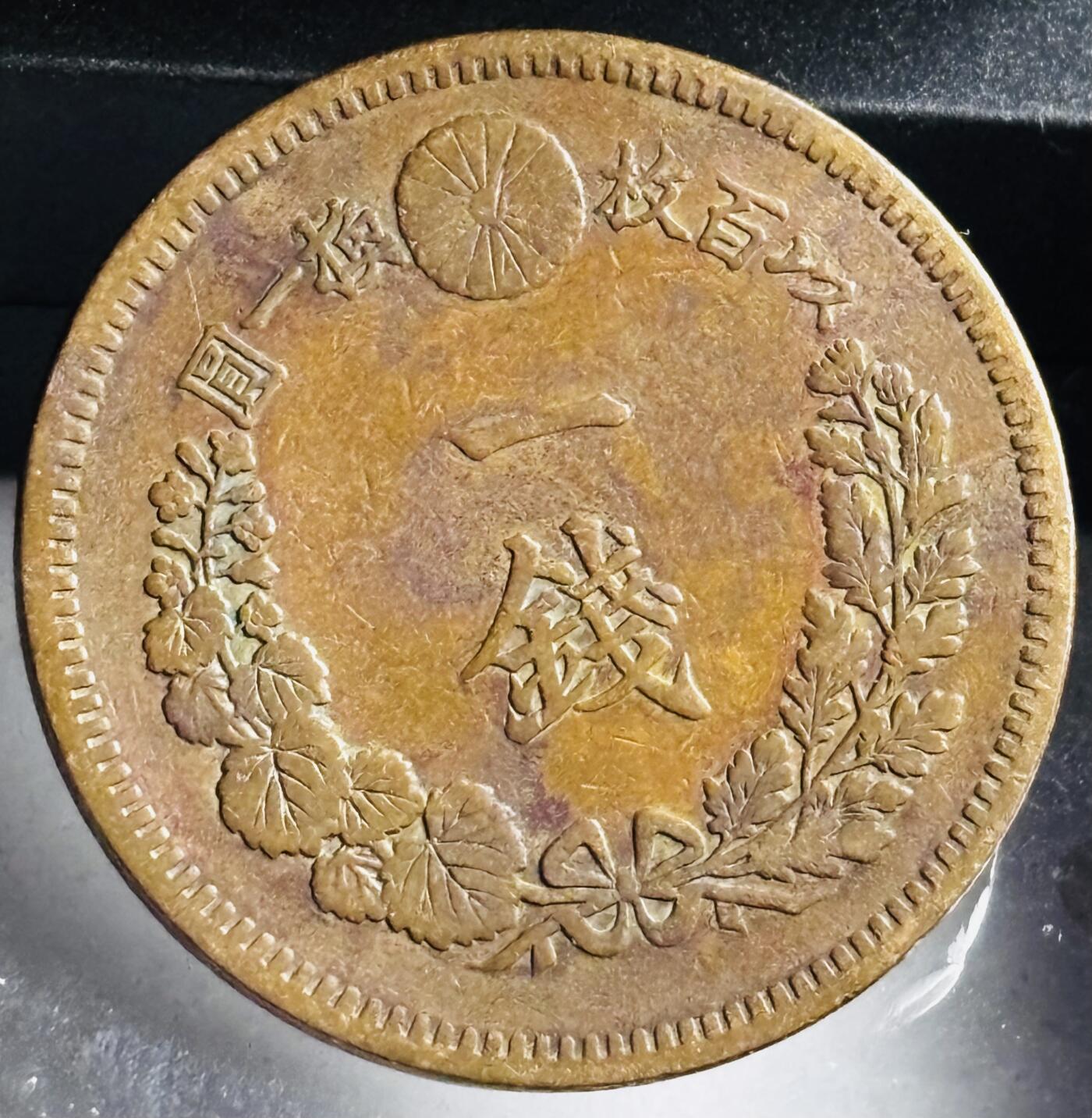 文馨钱币收藏第 272 场， 长期接收代拍品