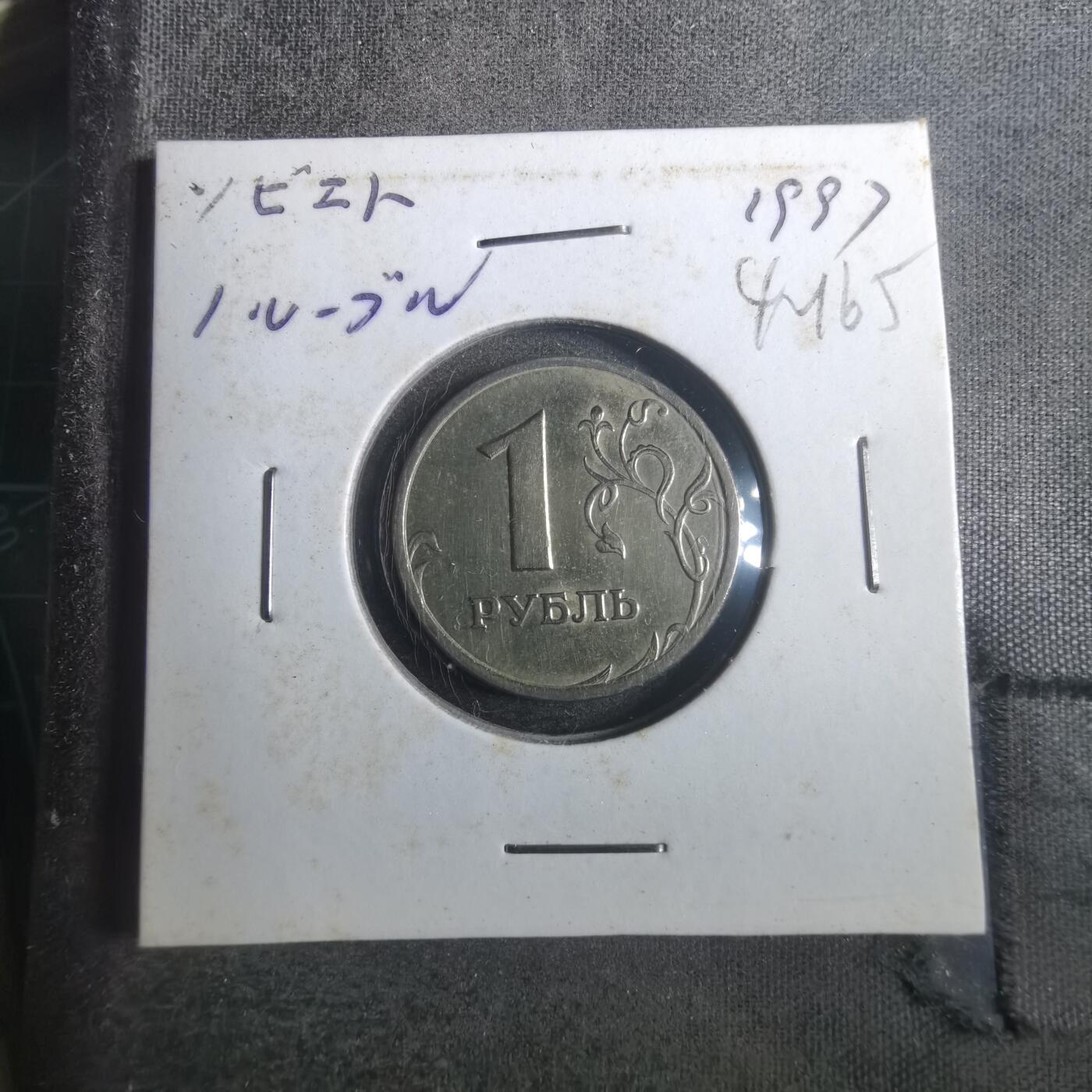 沼泽如烟--第842场 俄罗斯1997年1卢布