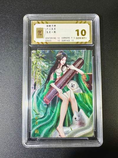 NO.10  每周好又多金牌大场，一站式配齐，方便凑单！（周6晚7点半截拍，卖家送拍0抽成！） - 桔梗卡牌 十二生肖 狗 粗闪 10G+