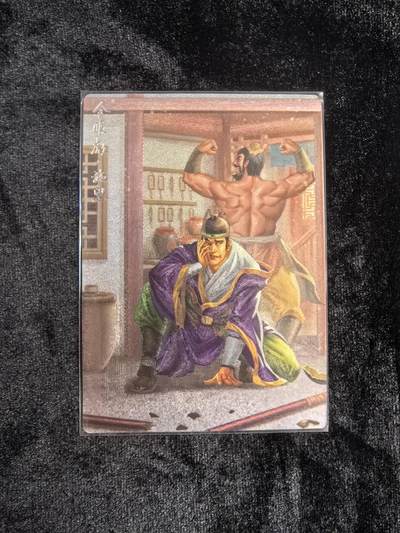 粤A卡牌第11期（9月27日22:00截拍） - 【限编】豪卡水浒 施恩 060/099 画师：周千策  LK28