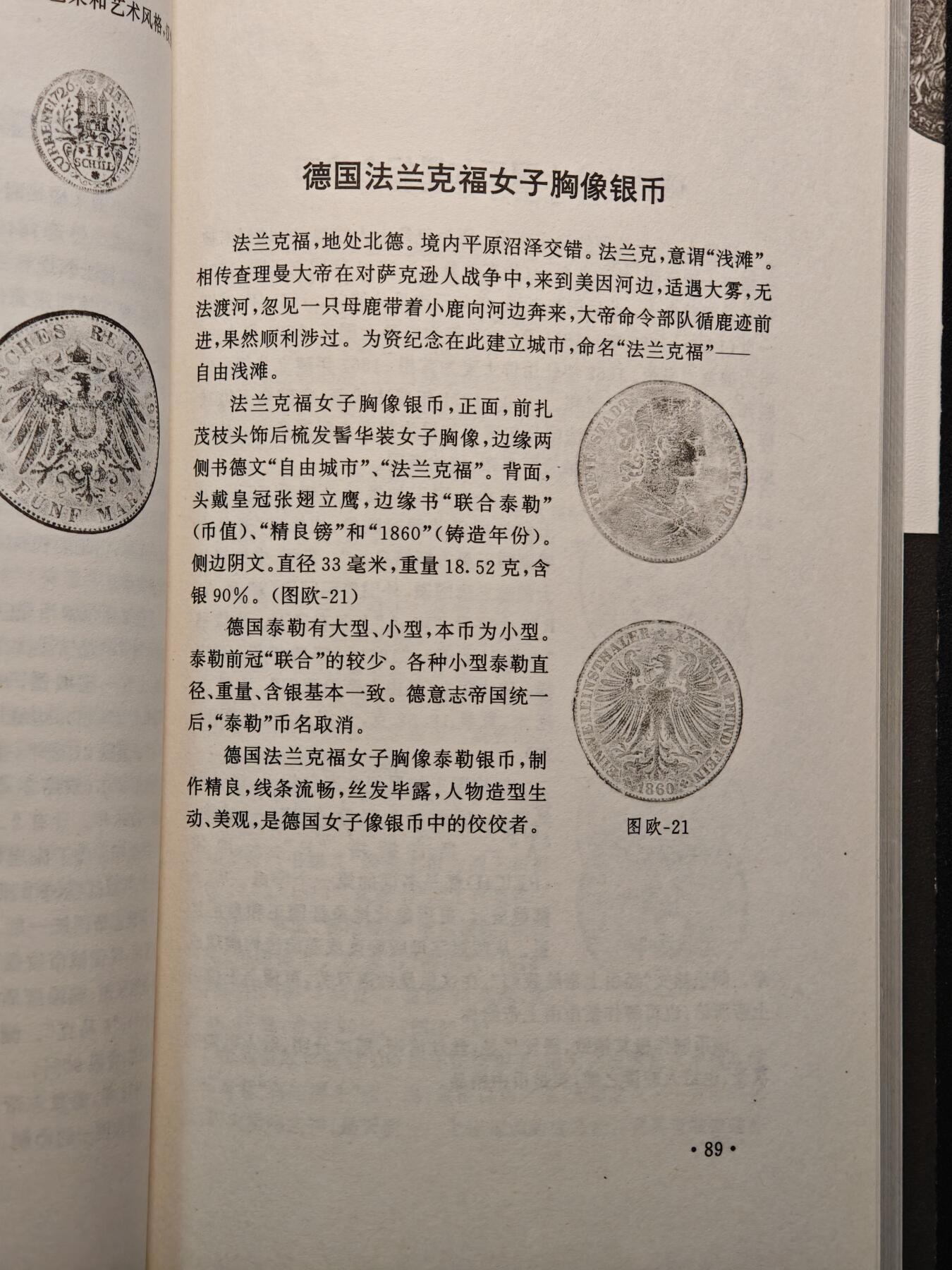 【德藏】世界币章拍卖第147期（拍品征集中~欢迎藏友联系） 97新 外国银币丛谈 涵盖面非常广  全书约217页