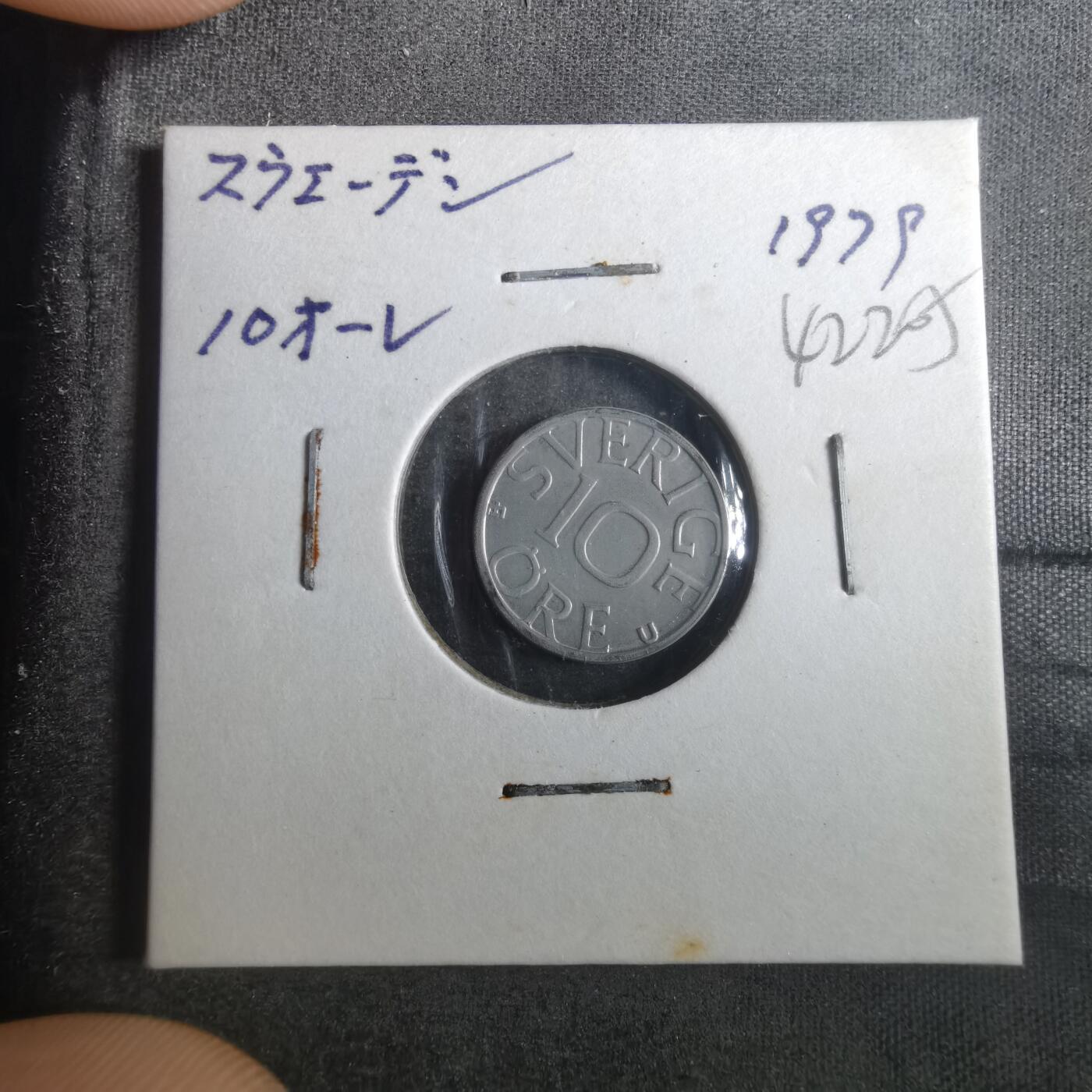 沼泽如烟--第842场 瑞典1979年10欧尔