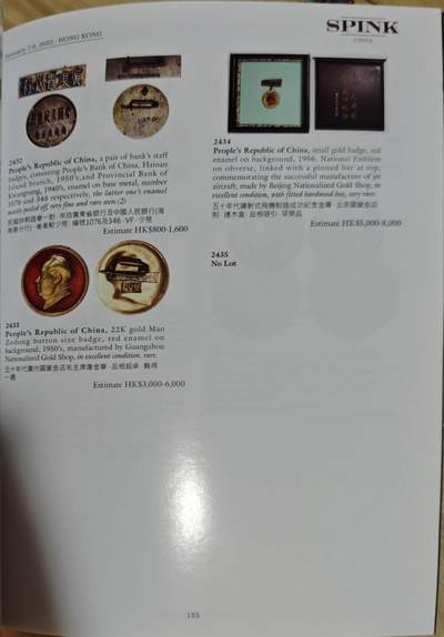 瓶子🏺第208期拍卖会  SPINK拍卖目录  中国勋章和纸币系列  159页