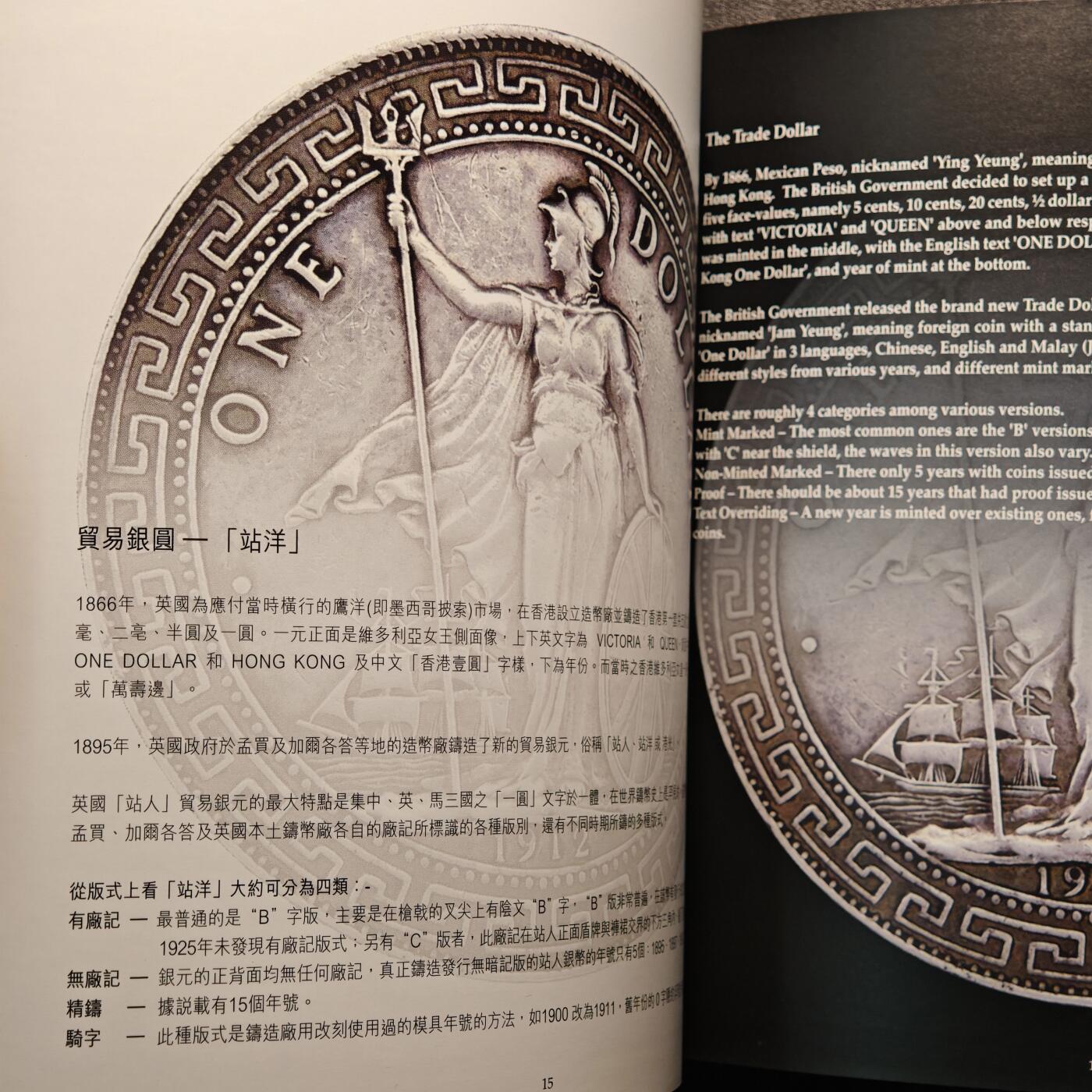 【德藏】世界币章拍卖第147期（拍品征集中~欢迎藏友联系） 97新 寻真宝·香港钱币 钱币及钱币历史介绍 全彩铜板纸印刷 全书约32页
