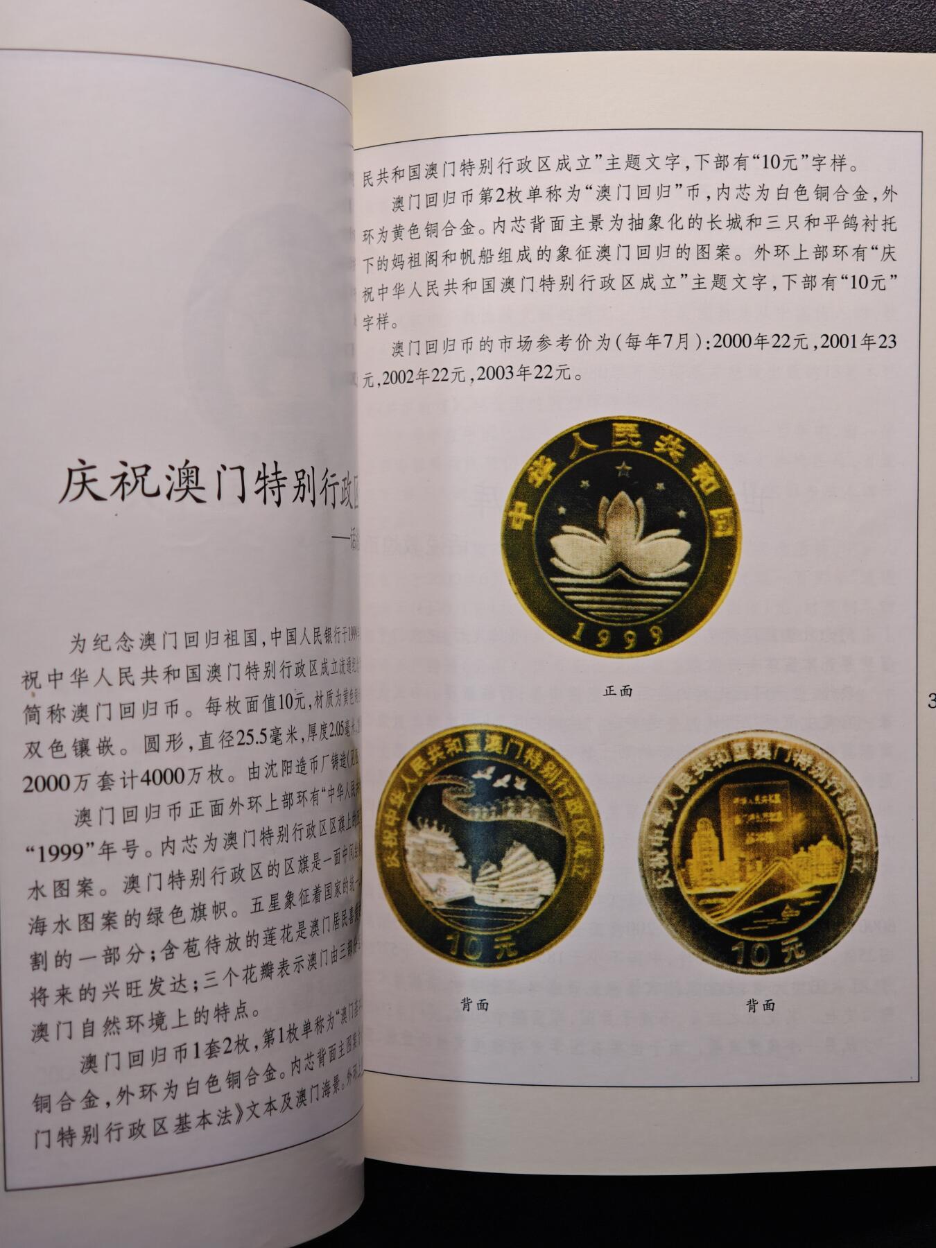 【德藏】世界币章拍卖第147期（拍品征集中~欢迎藏友联系） 97新 趣话人民币 全彩铜板纸印刷 全书约357页