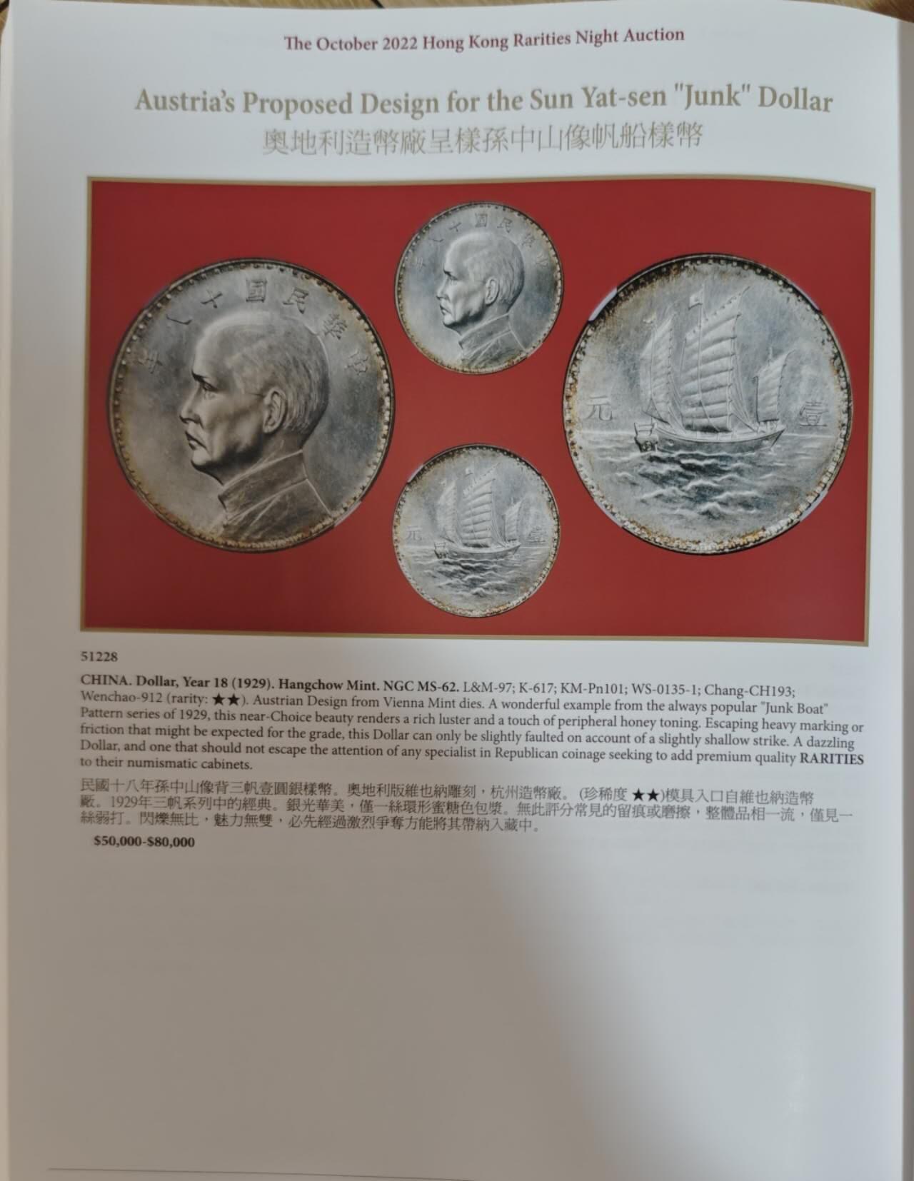 瓶子🏺第208期拍卖会  香港大拍目录  厚重  含中国银元铜元  266页