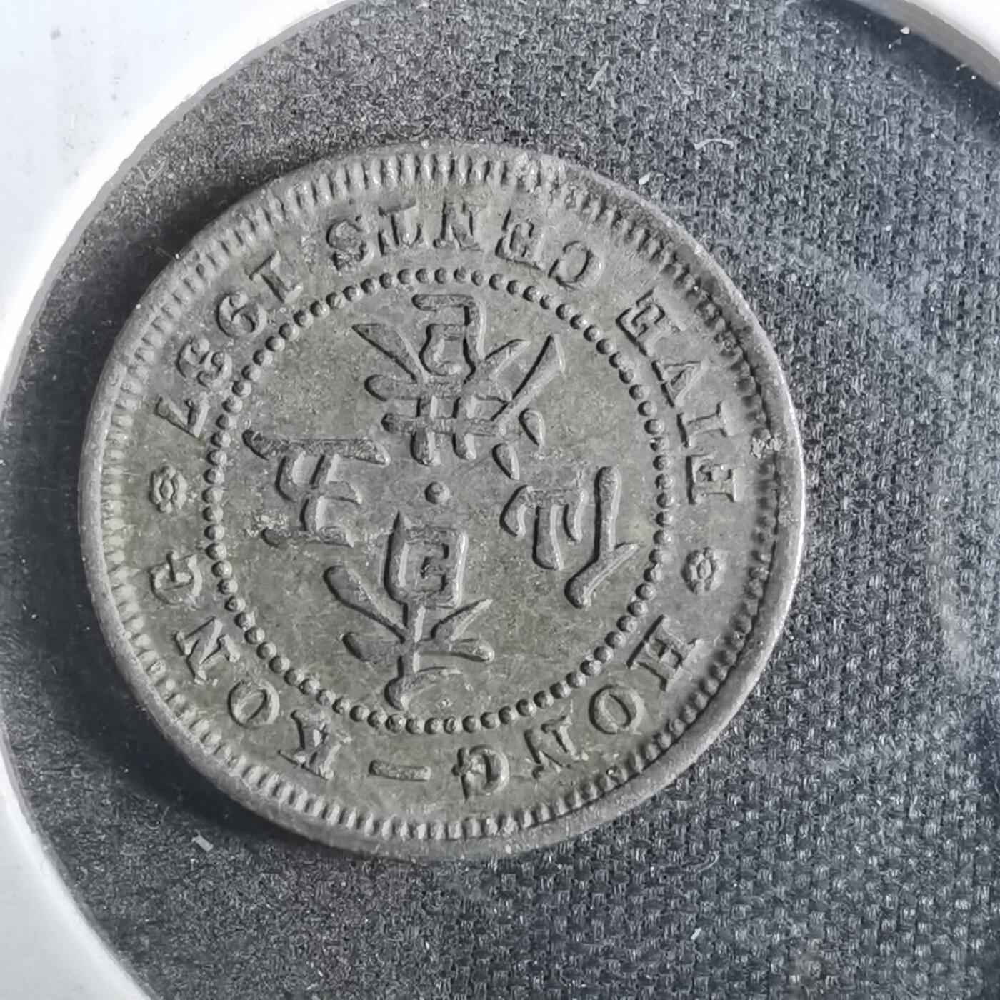 沼泽如烟--第842场 香港1937年五仙