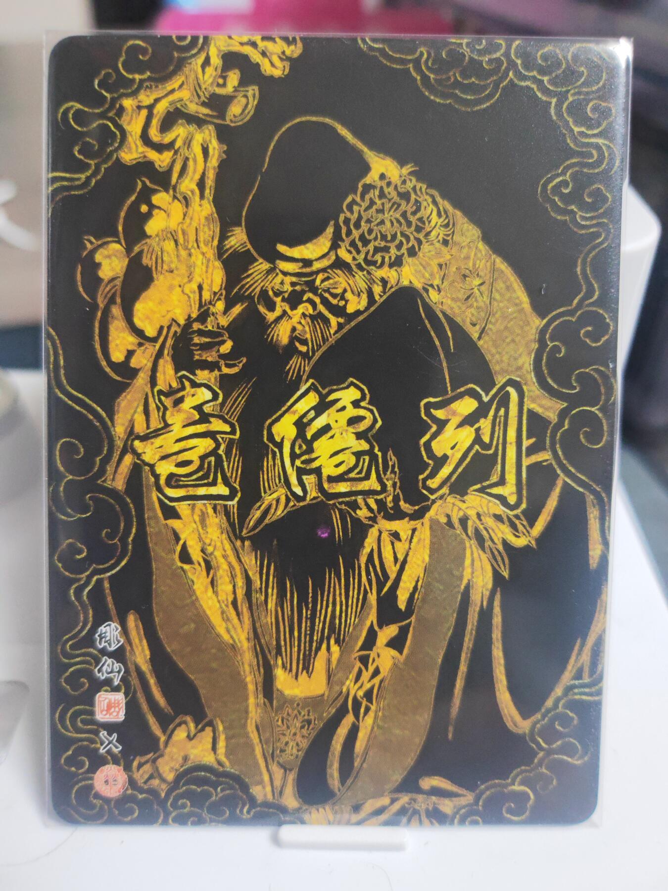 阳大大卡牌拍卖第72期（持续收拍品，周五晚上九点截拍，进群福利早知道）
