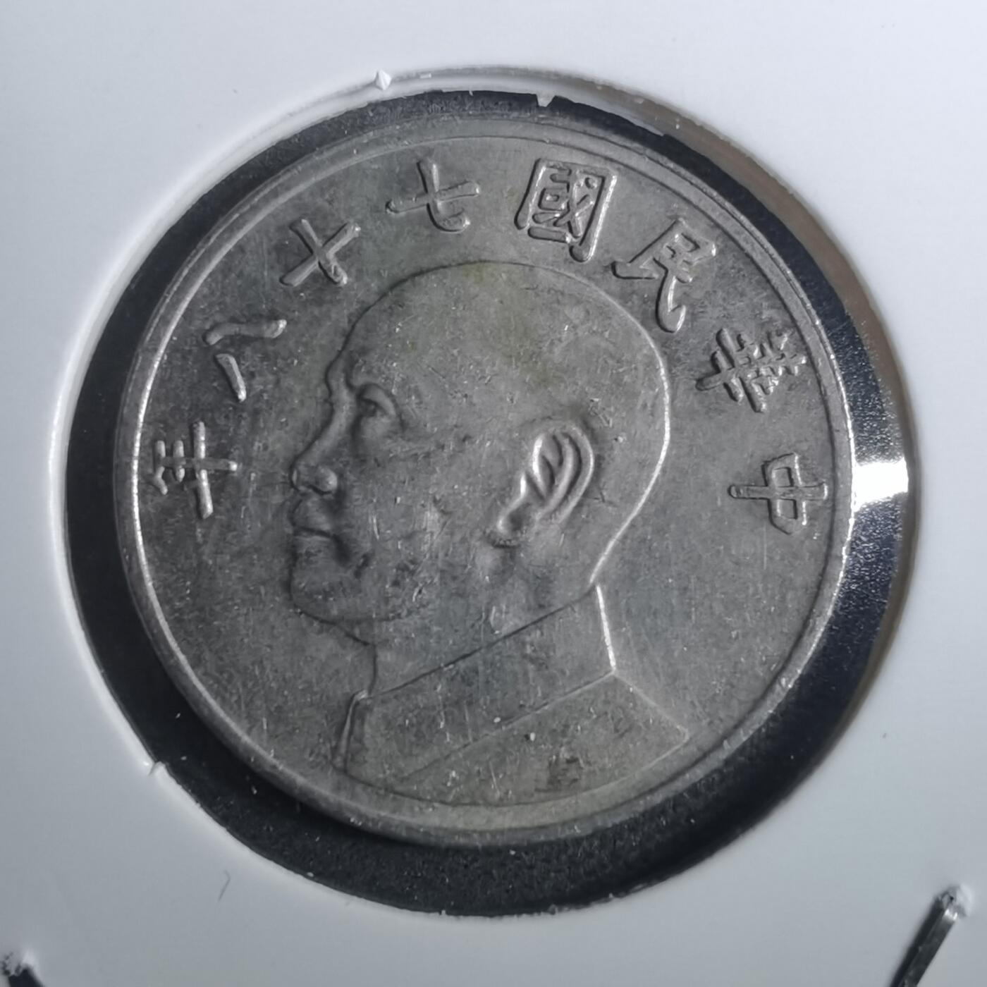 沼泽如烟--第843场 民国七十八年五元