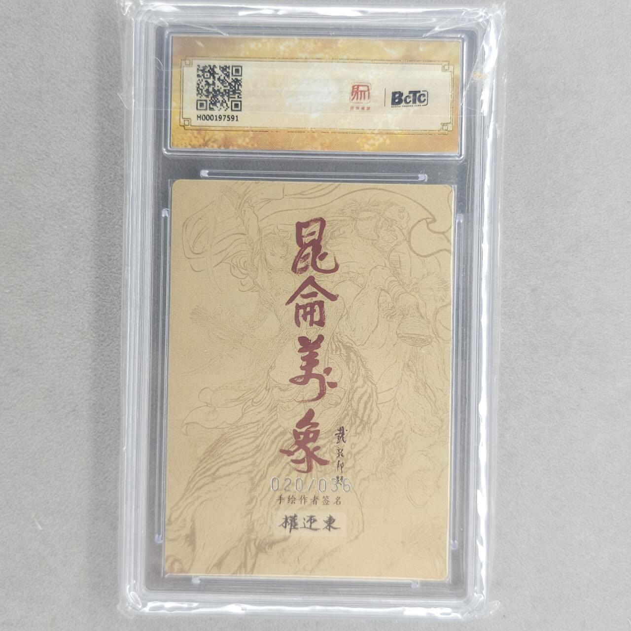 龙虎卡牌第五十五场 （无佣金，满120包邮，欢迎送拍）