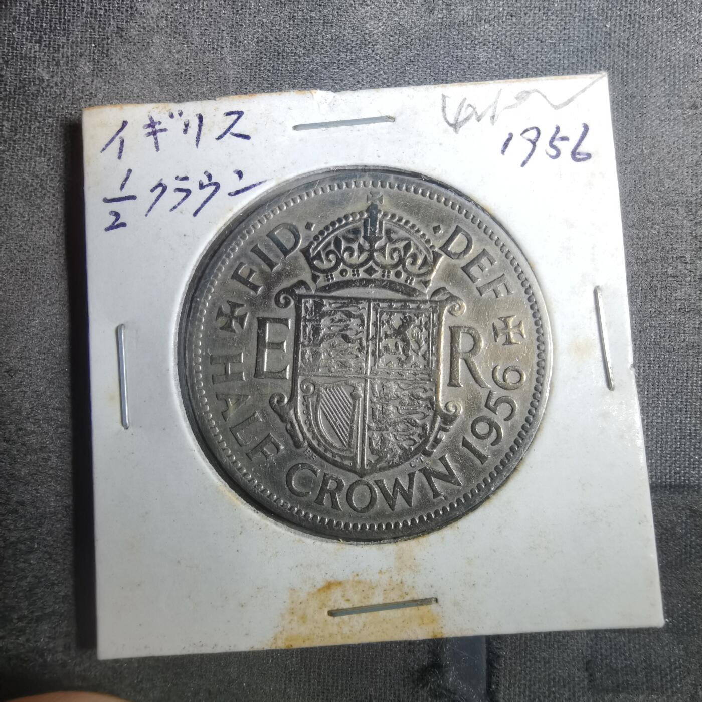 沼泽如烟--第842场 英国1956年半克朗