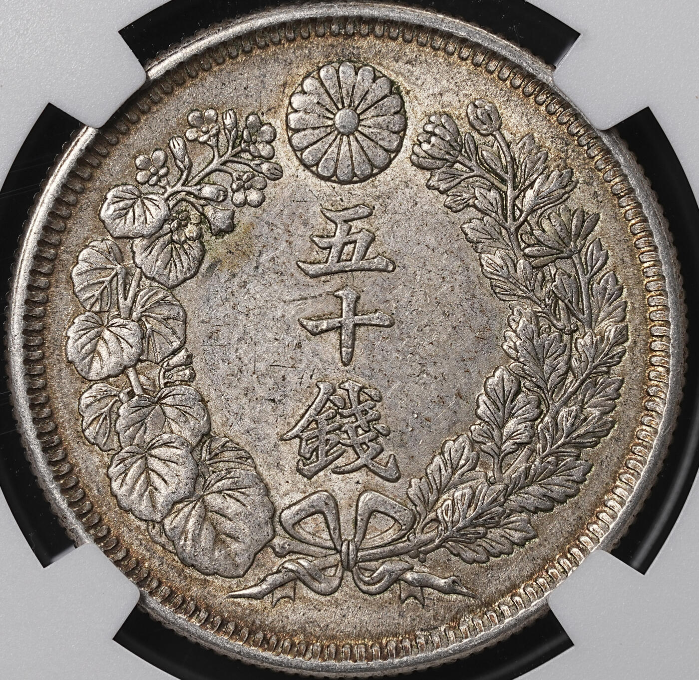 修遠堂世界钱币第八十五期 NGC MS63 明治四十二年旭日五十钱银币