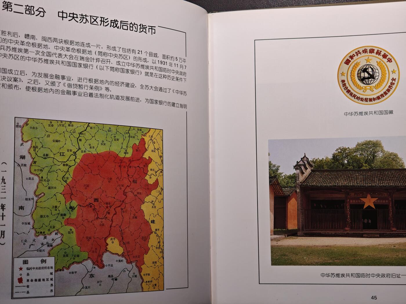 【德藏】世界币章拍卖第147期（拍品征集中~欢迎藏友联系） 96新 硬壳精装 中央苏区货币文物图鉴 全彩铜板纸印刷  全书约190页