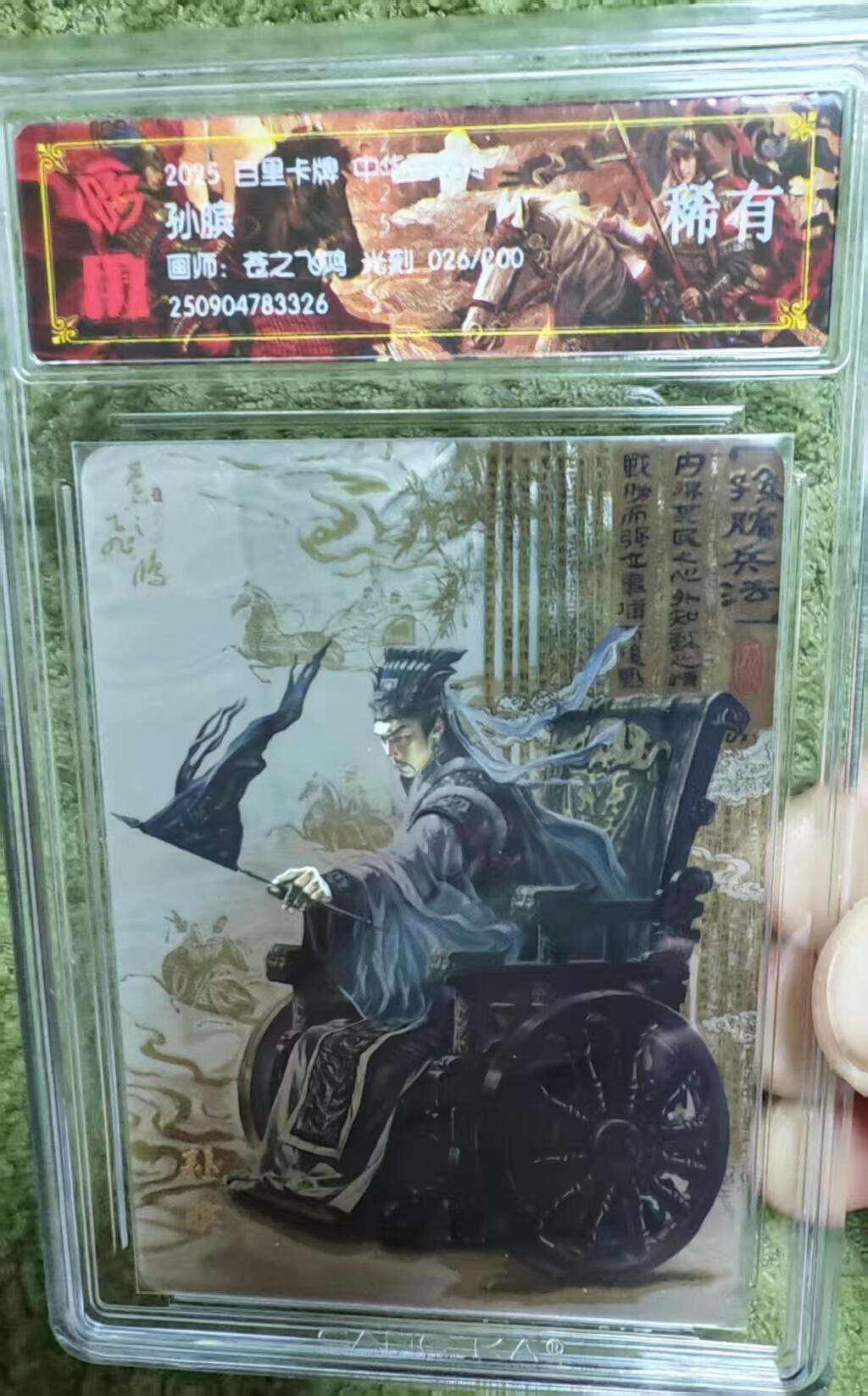阳大大卡牌拍卖第72期（持续收拍品，周五晚上九点截拍，进群福利早知道）