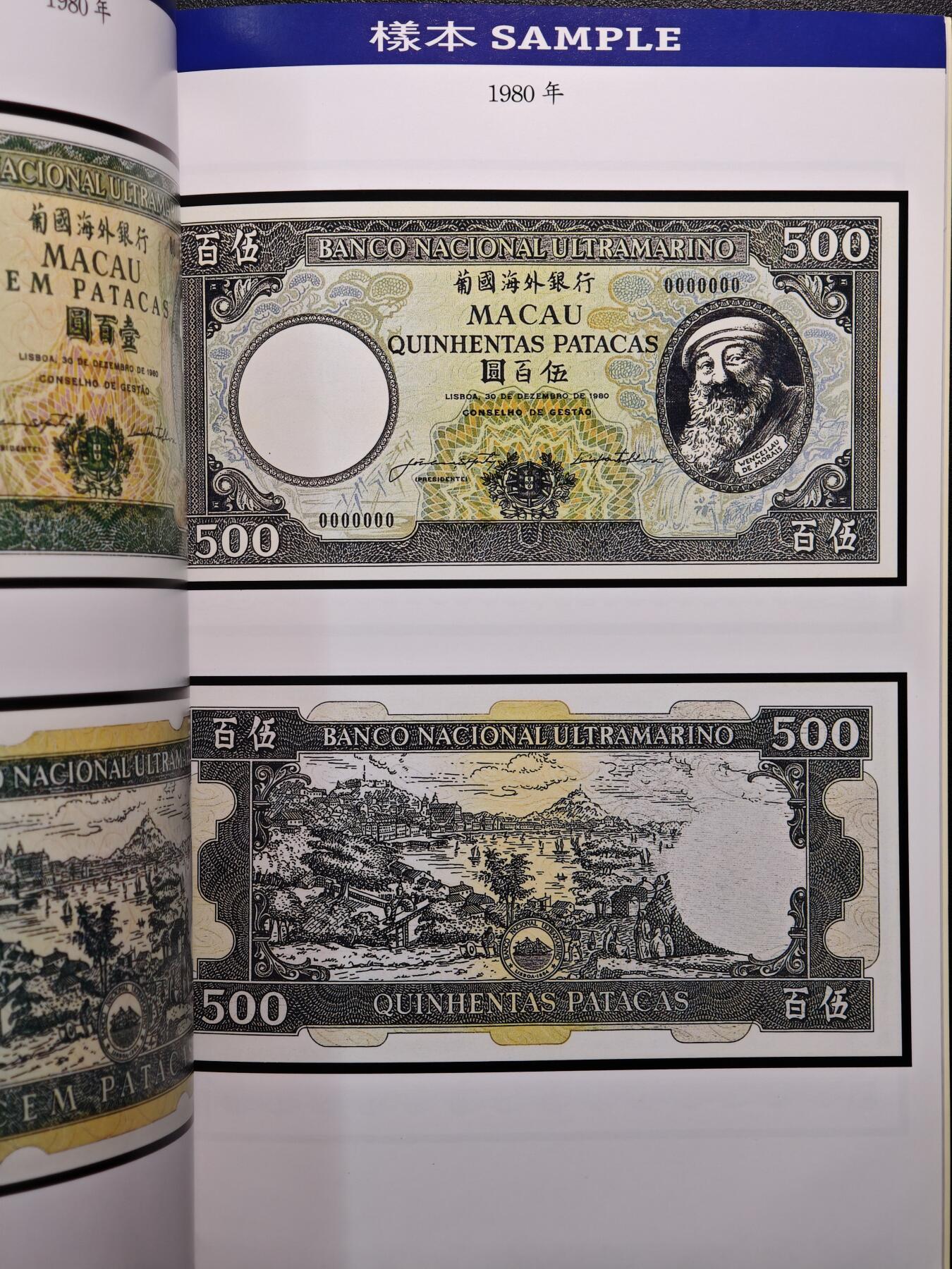 【德藏】世界币章拍卖第147期（拍品征集中~欢迎藏友联系） 97新 澳门货币图录 全彩铜板纸印刷 全书约133页