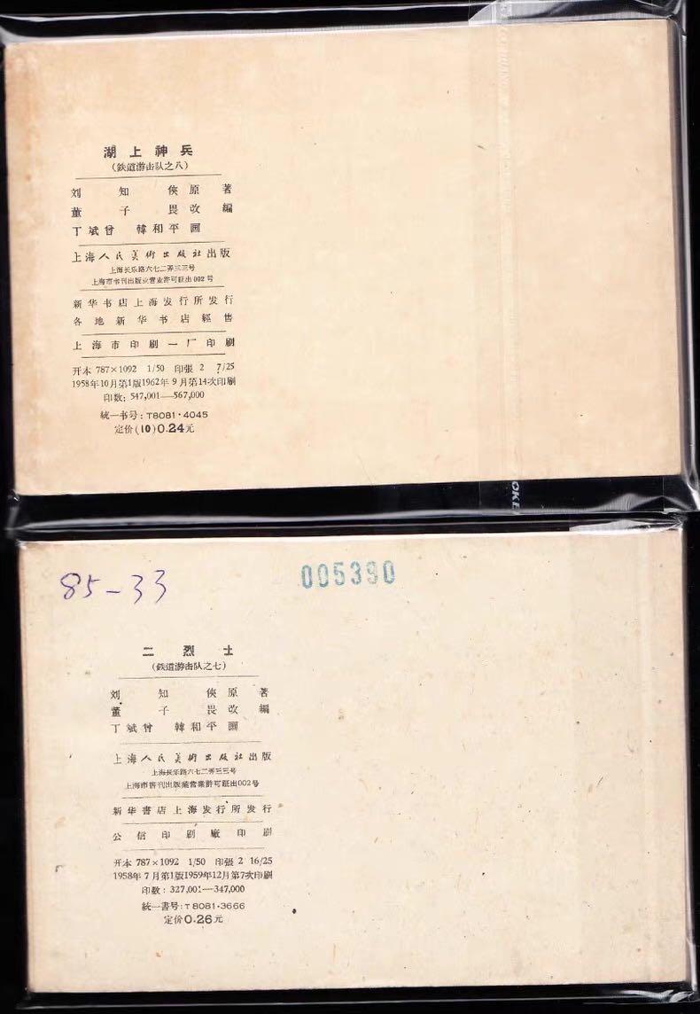 铁道游击队连环画十本全