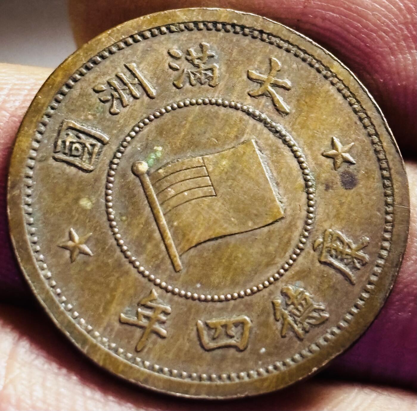 文馨钱币收藏第 272 场， 长期接收代拍品