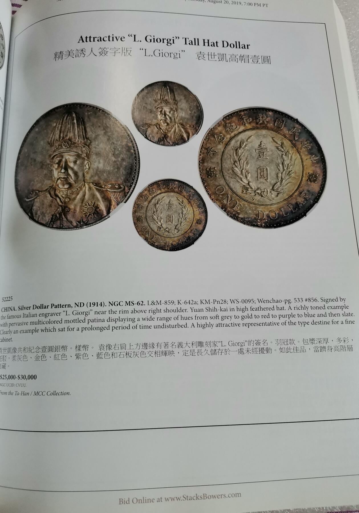 瓶子🏺第208期拍卖会  大拍目录  中国币  530页